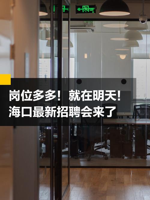 海口英语招聘-图3 海口英语招聘-图3