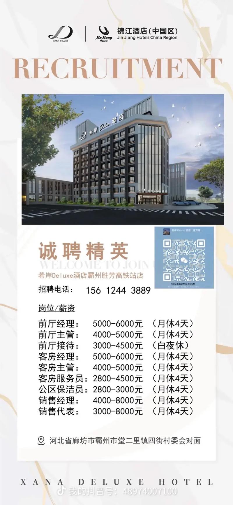 都江堰酒店招聘,具体岗位和要求是什么?-图2 都江堰酒店招聘,具体岗位和要求是什么?-图2