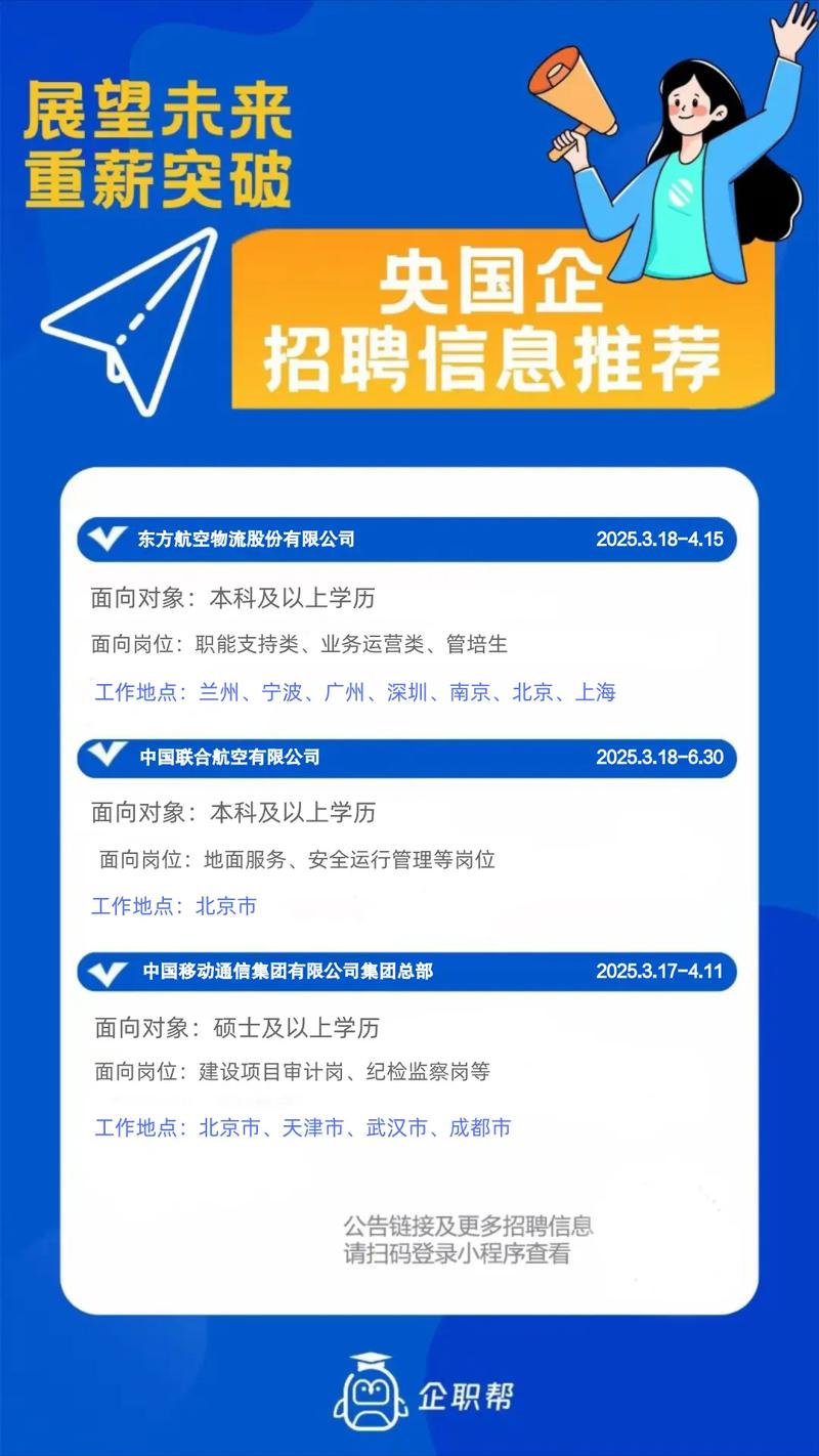 重庆央企招聘-图1 重庆央企招聘-图1