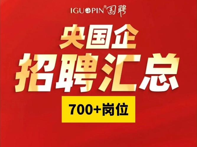 重庆央企招聘-图3 重庆央企招聘-图3