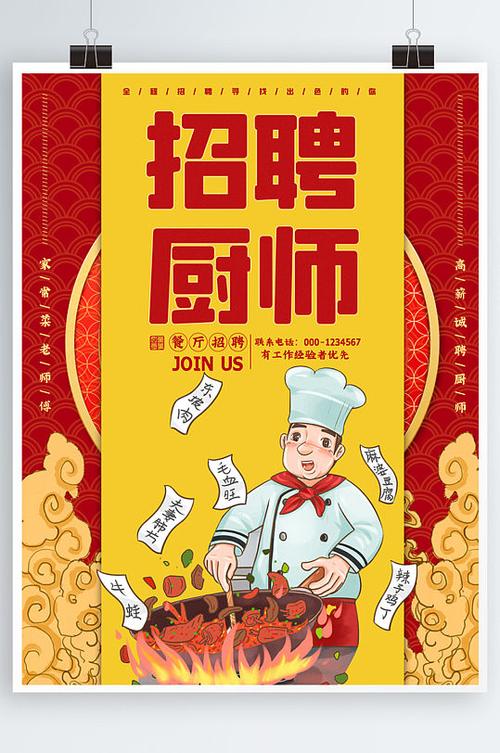 驻马店厨师招聘,薪资待遇怎么样?-图3 驻马店厨师招聘,薪资待遇怎么样?-图3