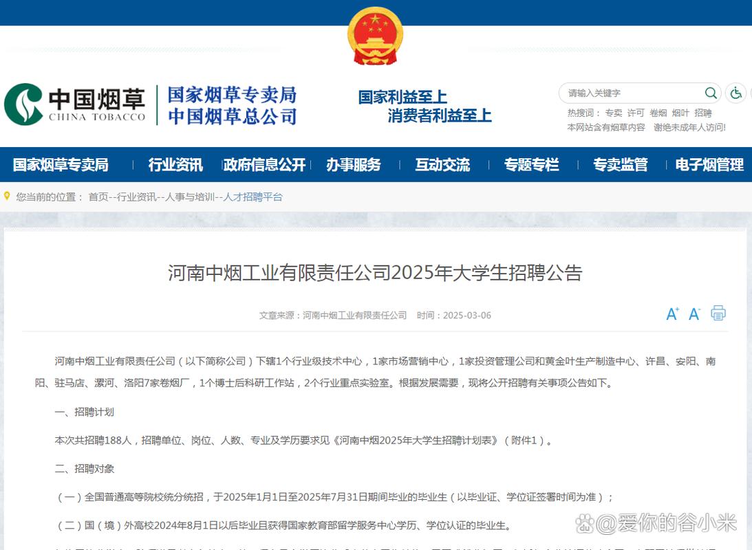 河南中烟招聘-图1 河南中烟招聘-图1