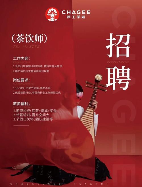 北京奶茶店招聘,待遇如何?-图1 北京奶茶店招聘,待遇如何?-图1