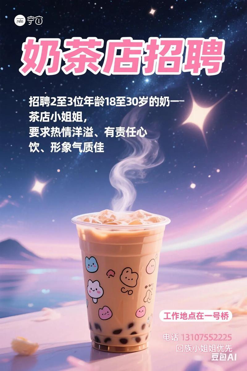 北京奶茶店招聘,待遇如何?-图3 北京奶茶店招聘,待遇如何?-图3