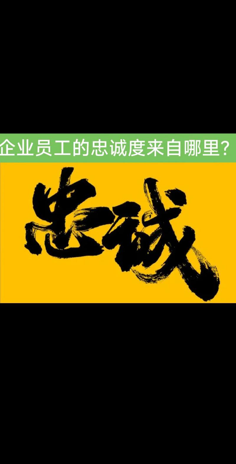 如何提升公司员工忠诚度与认同感?-图1 如何提升公司员工忠诚度与认同感?-图1