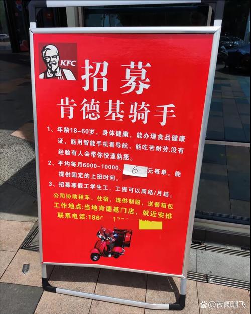 北京肯德基招聘-图2 北京肯德基招聘-图2