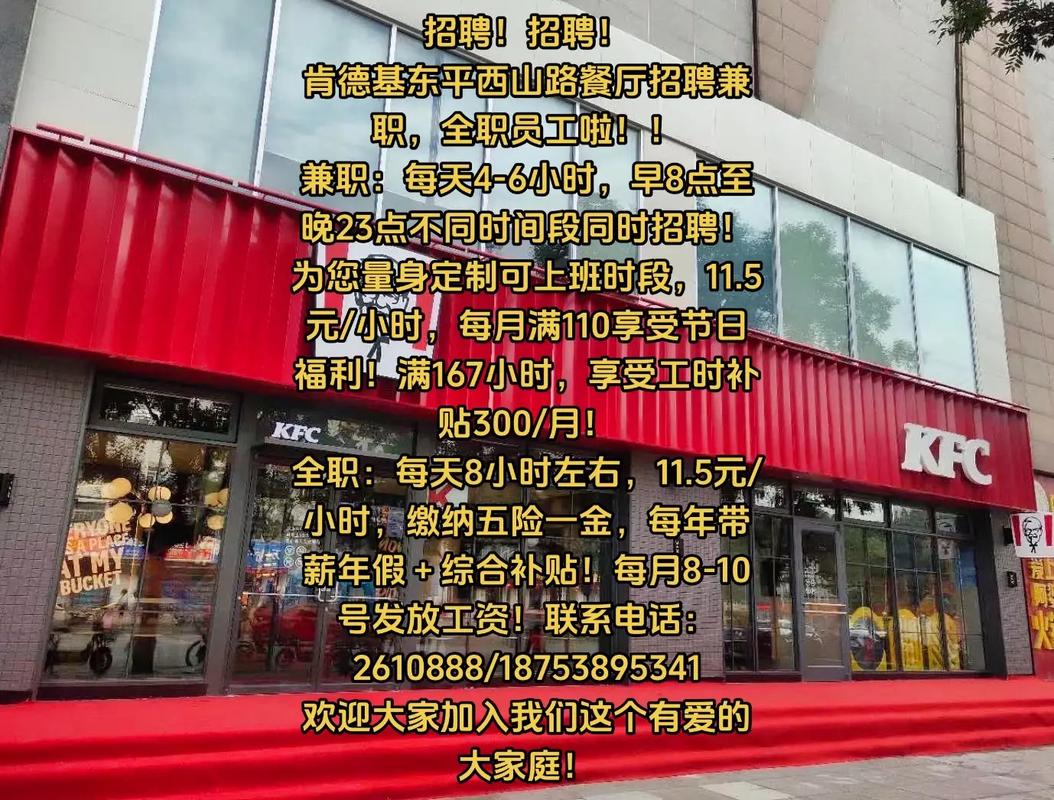 北京肯德基招聘-图3 北京肯德基招聘-图3