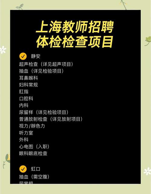 教师招聘体检有哪些具体标准与限制条件?-图1 教师招聘体检有哪些具体标准与限制条件?-图1