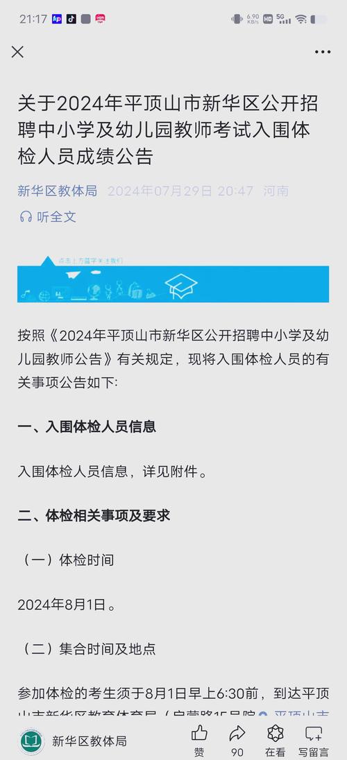 教师招聘体检有哪些具体标准与限制条件?-图2 教师招聘体检有哪些具体标准与限制条件?-图2