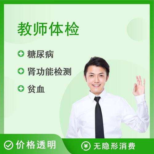 教师招聘体检有哪些具体标准与限制条件?-图3 教师招聘体检有哪些具体标准与限制条件?-图3