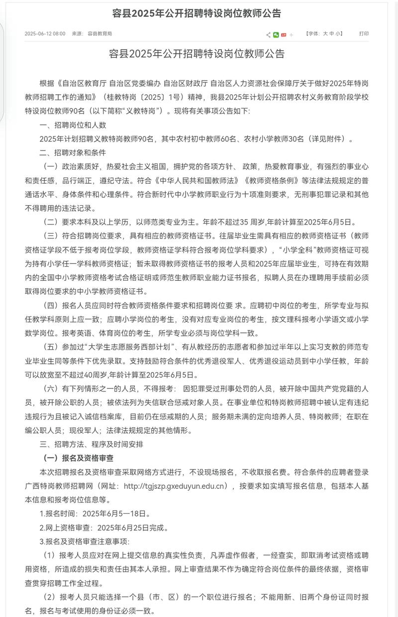 容县最新招聘-图2 容县最新招聘-图2