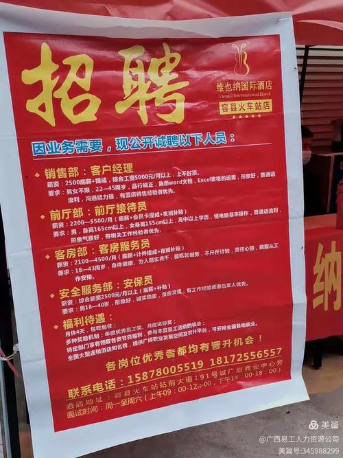 容县最新招聘-图3 容县最新招聘-图3