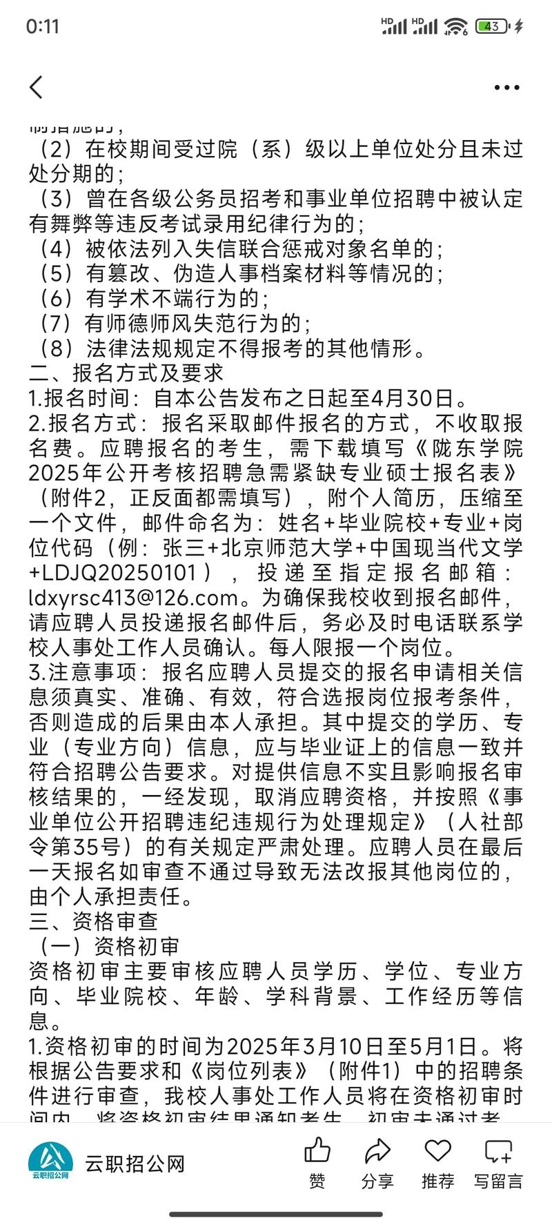 陇东学院招聘具体岗位有哪些要求?-图2 陇东学院招聘具体岗位有哪些要求?-图2