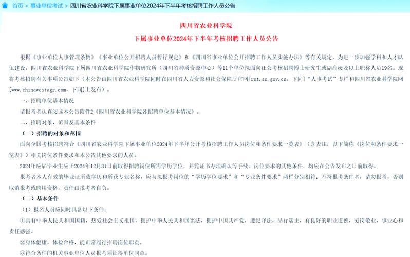 四川人才招聘有哪些新岗位?-图2 四川人才招聘有哪些新岗位?-图2