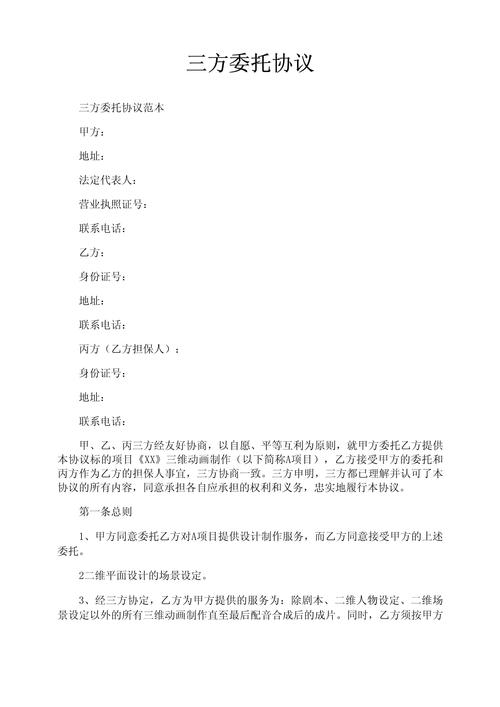 公司委托第三方合法吗-图1 公司委托第三方合法吗-图1