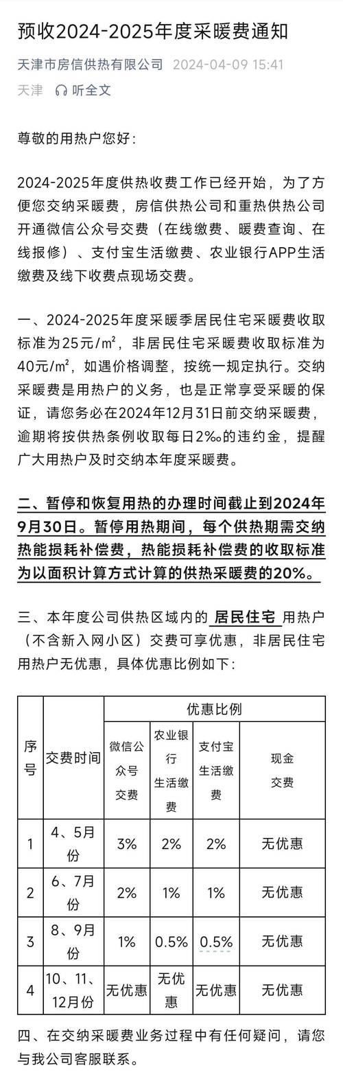 新入职员工公司发采暖费-图1 新入职员工公司发采暖费-图1