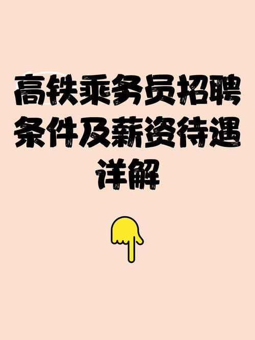 菏泽高铁招聘-图2 菏泽高铁招聘-图2