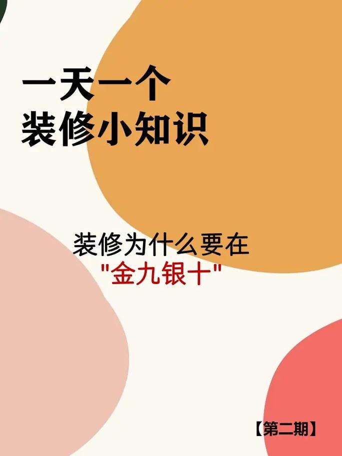 装修公司金九银十文案,怎么写才能促单?-图1 装修公司金九银十文案,怎么写才能促单?-图1