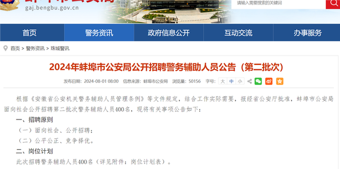 安徽蚌埠招聘信息-图2 安徽蚌埠招聘信息-图2