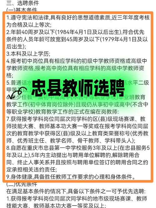 忠县教师招聘何时开始?要求有哪些?-图1 忠县教师招聘何时开始?要求有哪些?-图1