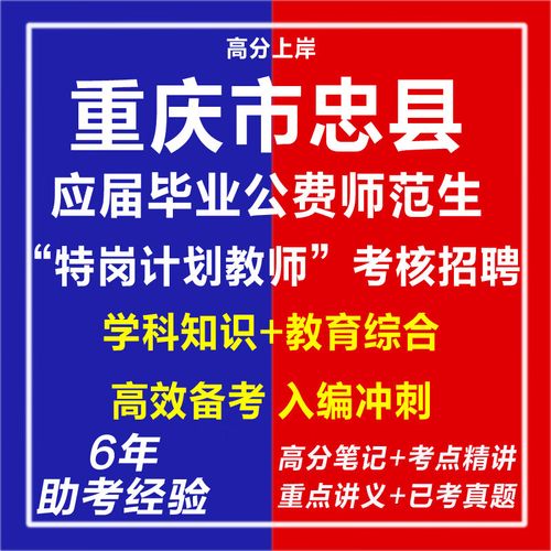 忠县教师招聘何时开始?要求有哪些?-图2 忠县教师招聘何时开始?要求有哪些?-图2
