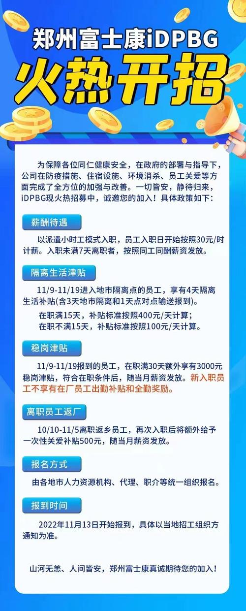 郑州富士康招聘,待遇如何?-图1 郑州富士康招聘,待遇如何?-图1