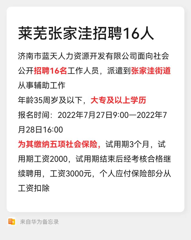 莱芜最新招聘信息有哪些岗位和要求?-图1 莱芜最新招聘信息有哪些岗位和要求?-图1