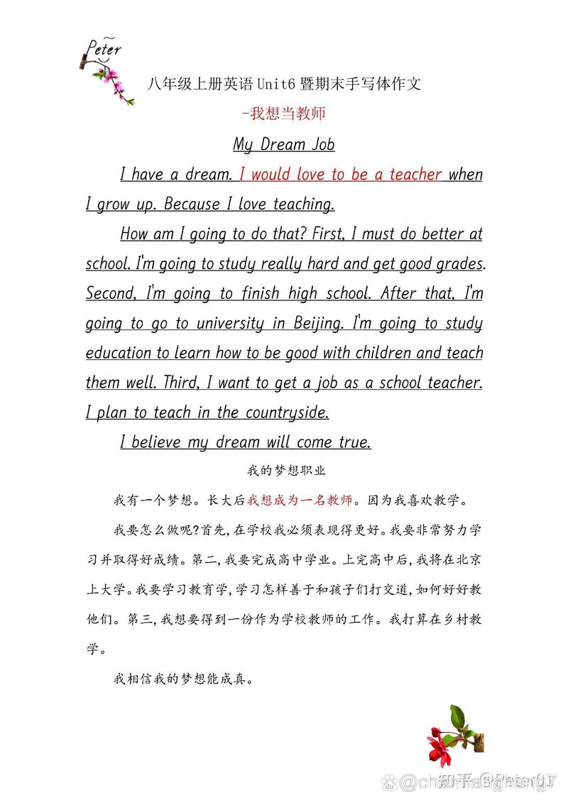 教师招聘英语作文-图2