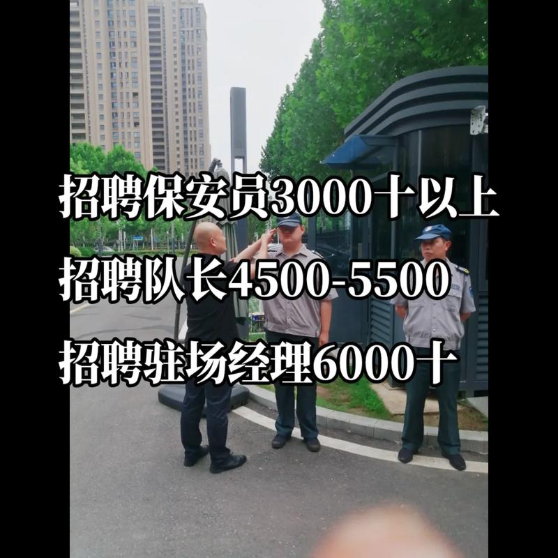 秦皇岛保安招聘,薪资待遇如何?-图3 秦皇岛保安招聘,薪资待遇如何?-图3