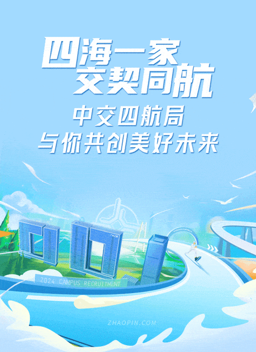 中交四航局招聘,有哪些岗位和要求?-图1 中交四航局招聘,有哪些岗位和要求?-图1