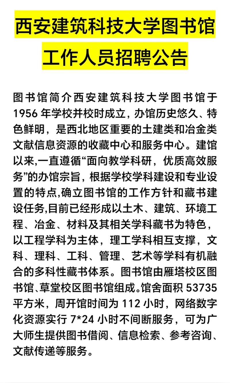 高校图书馆招聘有何新要求?-图3 高校图书馆招聘有何新要求?-图3