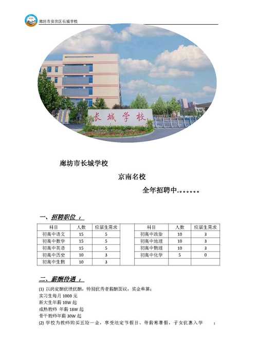 廊坊教师招聘何时开始？条件有哪些？-图3