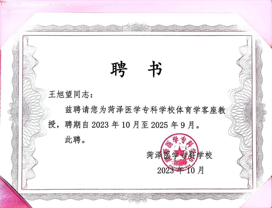 菏泽医专招聘啥岗位?条件要求有哪些?-图1 菏泽医专招聘啥岗位?条件要求有哪些?-图1