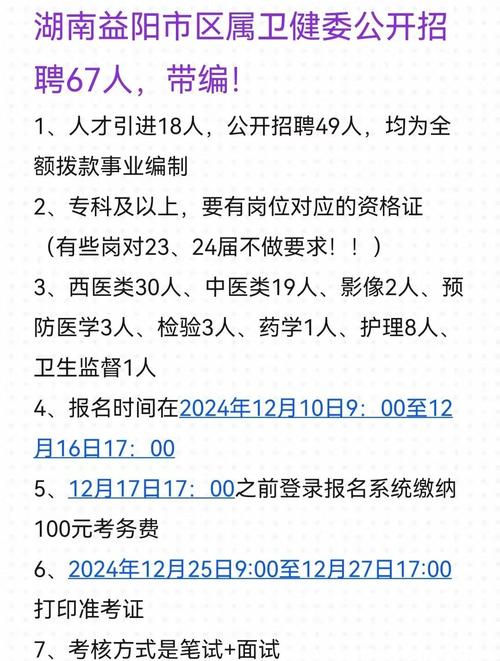 益阳护士招聘何时开始?条件有哪些?-图2 益阳护士招聘何时开始?条件有哪些?-图2