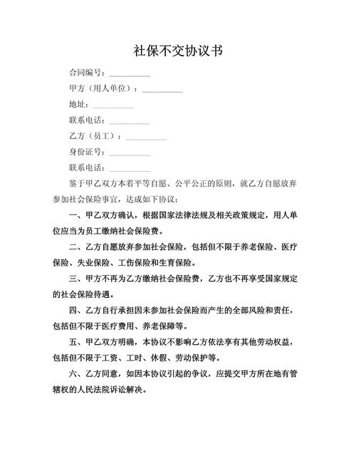 社保与工作单位不一致怎么办?-图2 社保与工作单位不一致怎么办?-图2