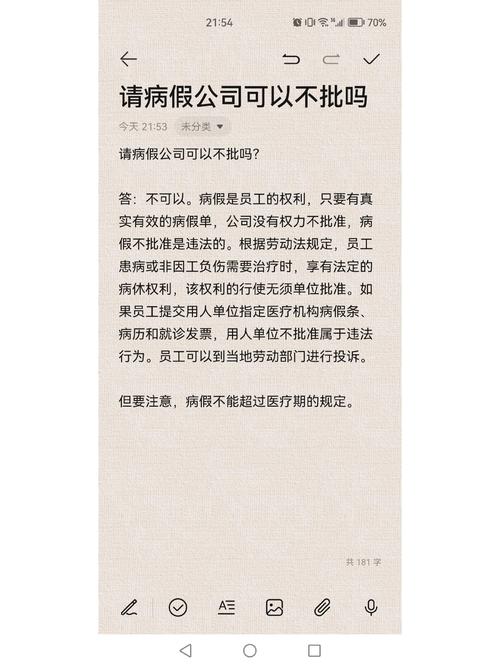 病假必须满一年才生效,合法吗?-图3 病假必须满一年才生效,合法吗?-图3
