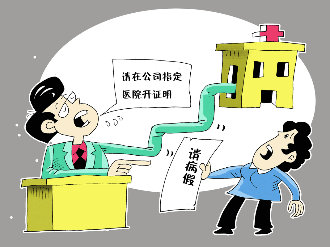 病假必须满一年才生效,合法吗?-图1 病假必须满一年才生效,合法吗?-图1