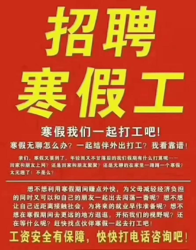 郑州寒假工招聘靠谱吗?薪资待遇怎么样?-图1 郑州寒假工招聘靠谱吗?薪资待遇怎么样?-图1