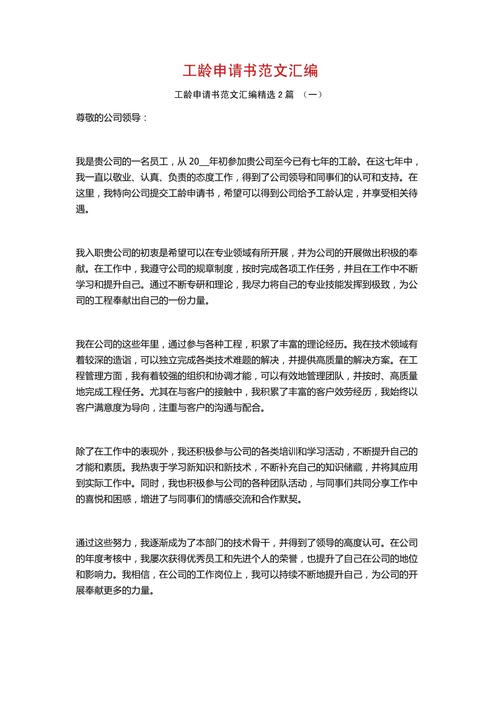工龄转移新公司，手续流程是怎样的？-图1