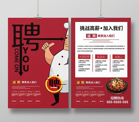 威海餐饮招聘信息有哪些岗位要求？-图3