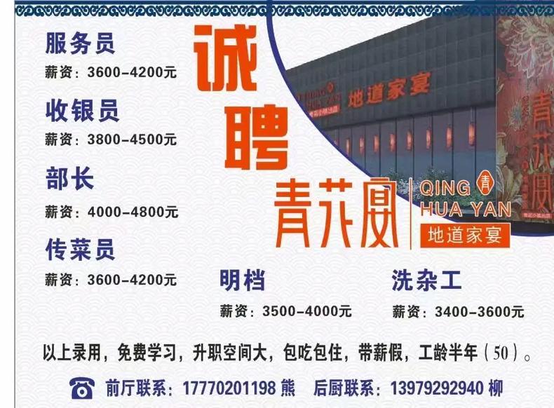 威海餐饮招聘信息有哪些岗位要求？-图1