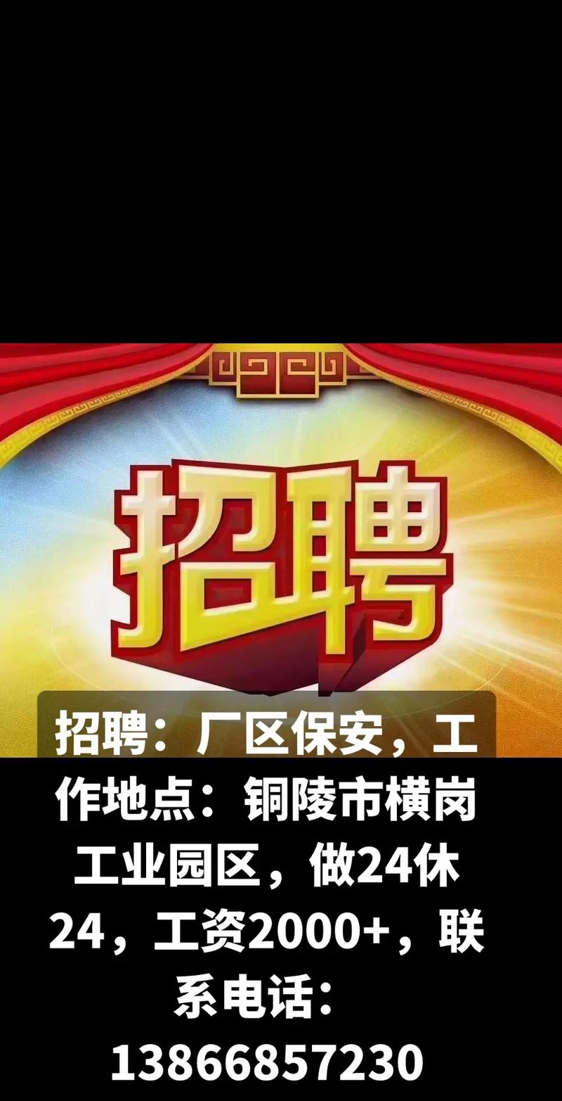铜陵人才招聘有哪些岗位与要求?-图3 铜陵人才招聘有哪些岗位与要求?-图3