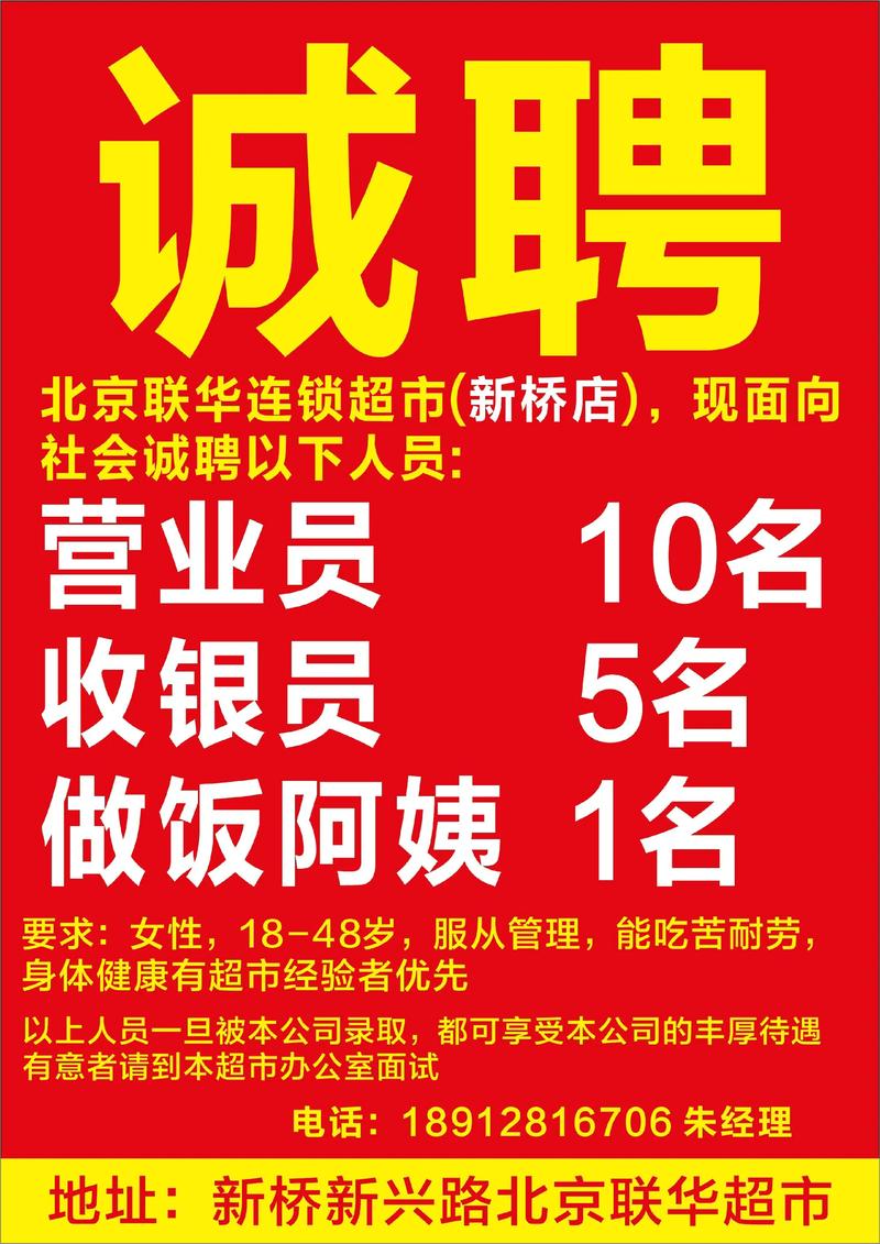 超市现在在招人吗？-图3