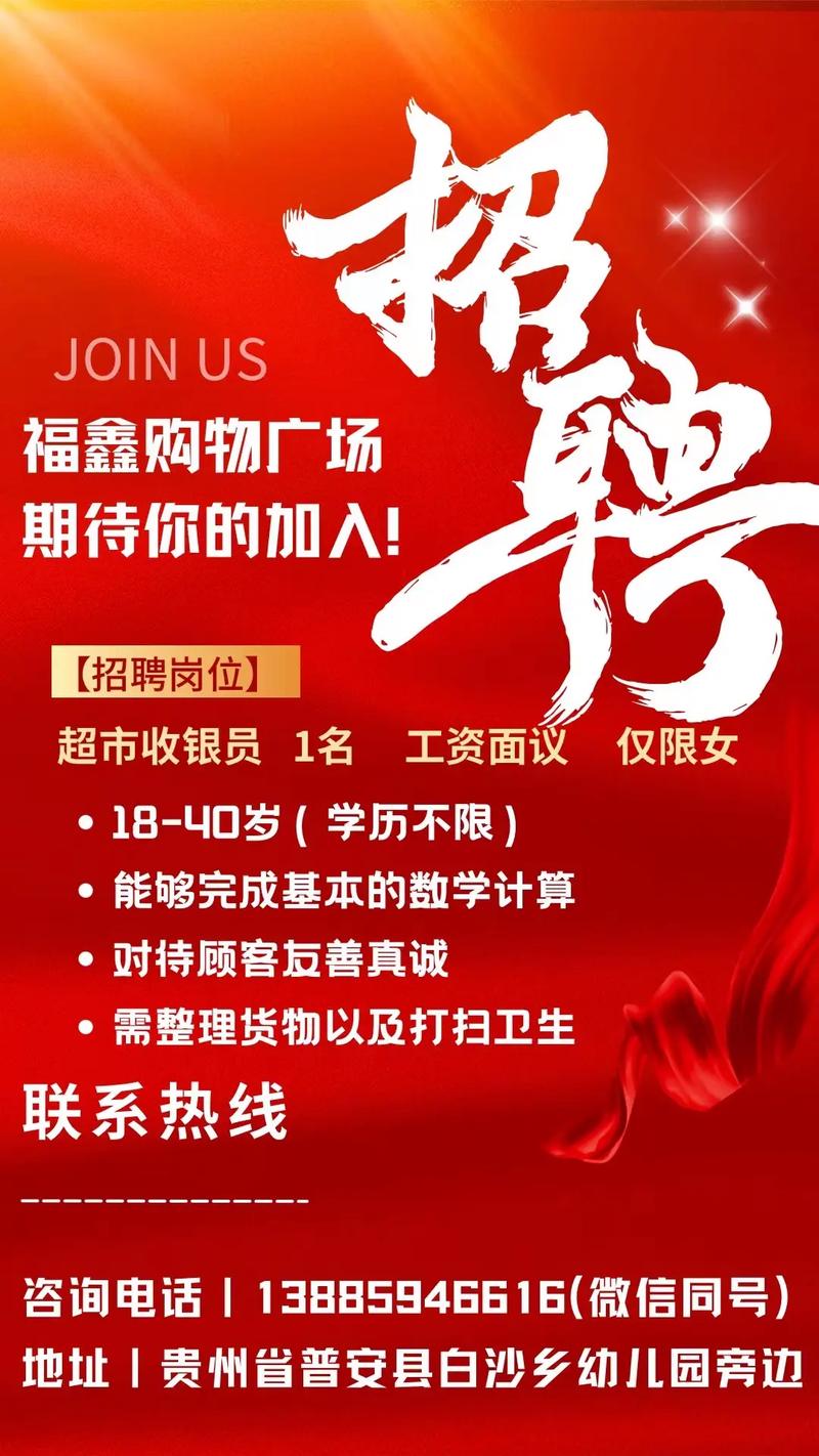 超市现在在招人吗？-图1