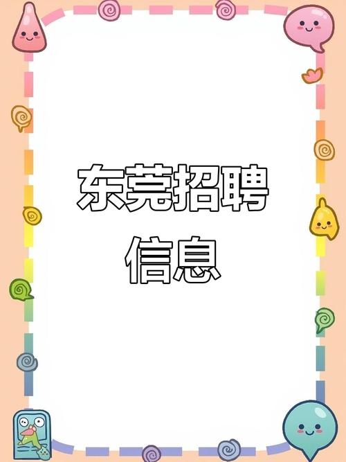 东莞证券招聘，要求有哪些？-图1