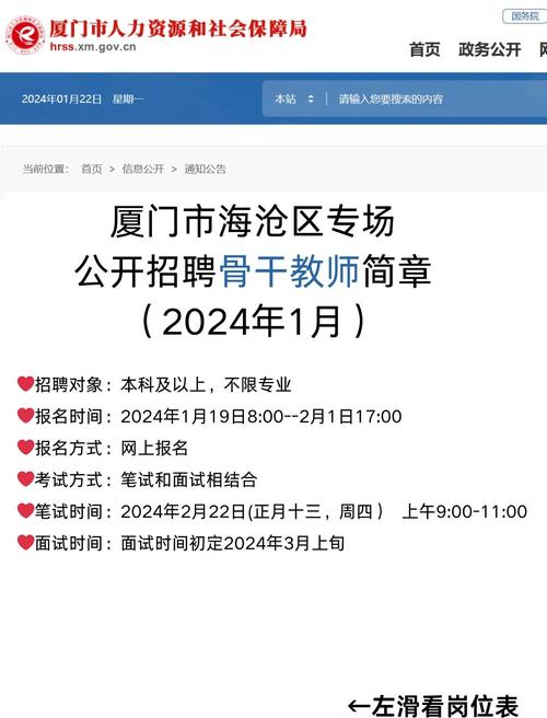 厦门幼师招聘,门槛高吗?竞争激烈吗?-图1 厦门幼师招聘,门槛高吗?竞争激烈吗?-图1