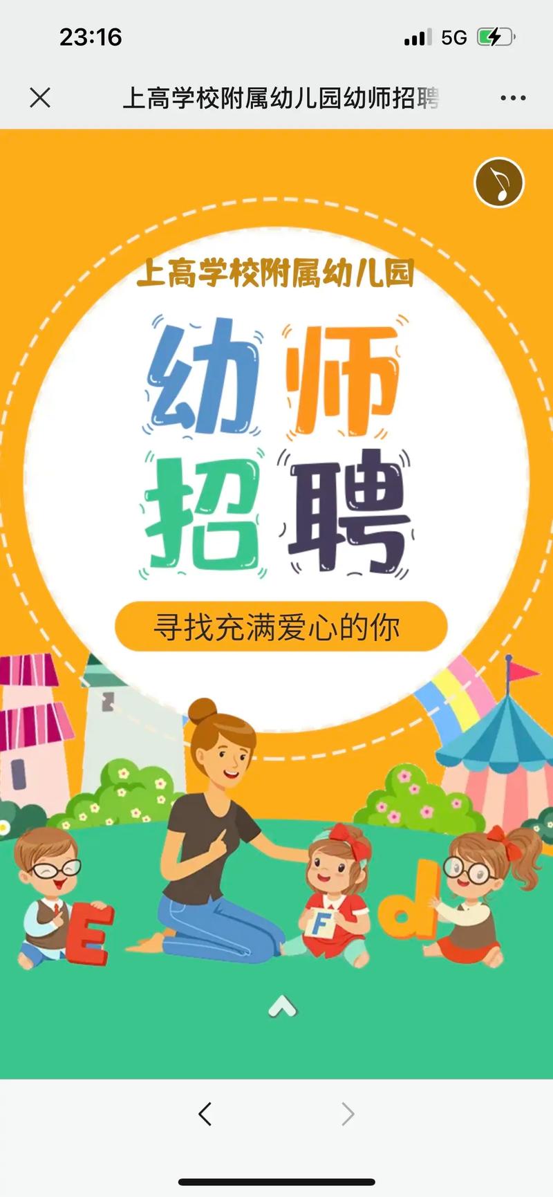 厦门幼师招聘,门槛高吗?竞争激烈吗?-图2 厦门幼师招聘,门槛高吗?竞争激烈吗?-图2