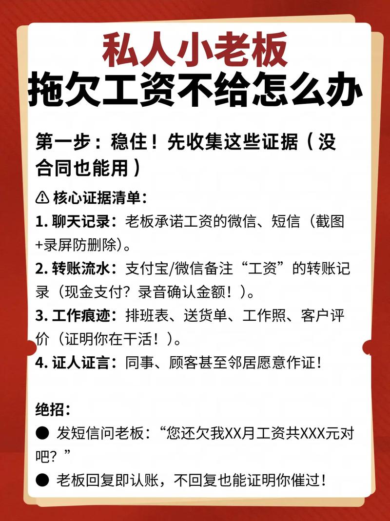 公司拖欠工资，员工该如何维权？-图3