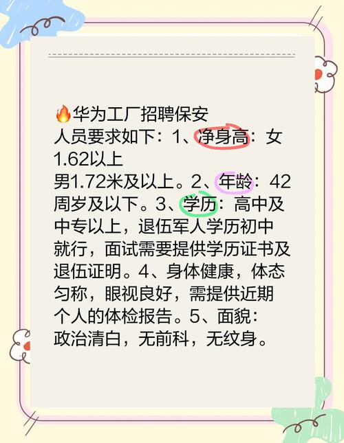 招聘保安要求有哪些具体条件？-图2