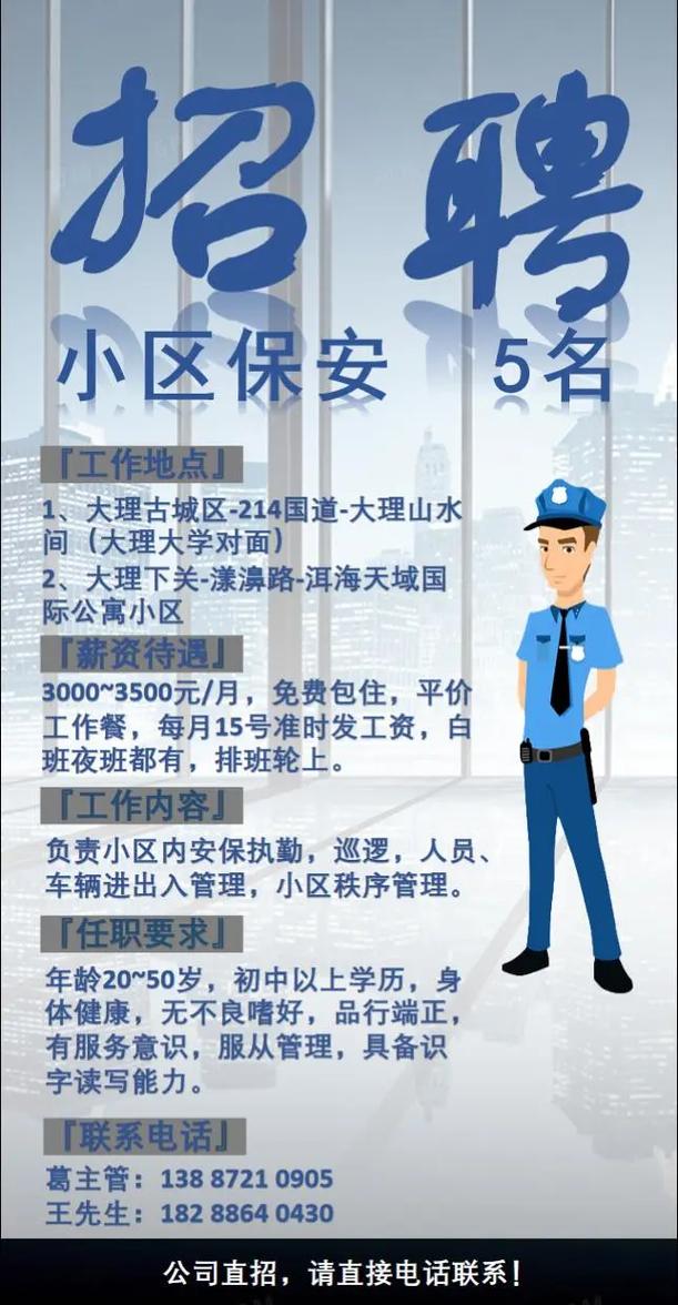 招聘保安要求有哪些具体条件？-图3